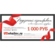 Подарочный сертификат на весь ассортимент продукции номиналом 1000 руб