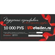 Подарочный сертификат на весь ассортимент продукции номиналом 10000 руб